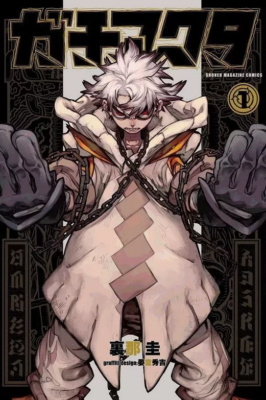 Gachiakuta
